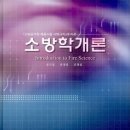 [서울소방학교 김창섭교수님] 소방수험생 응원 및 서적 증정 이벤트(~4.21까지) 이미지