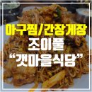 갯마을식당 이미지