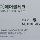 에어볼테크