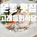 고래등회식당 이미지