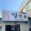 도로변(구로동로 96-1) | 남구로역 맛집, 가성비 내려오는 55년 전통 돼지갈비 :: 일번옥