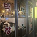 전주 객사 맛집 효자막창 전주본점 객사본점 솔직후기