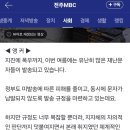 요즘 많은 사람들이 느끼는 재난문자 문제점 이미지