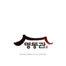 명동관