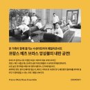 가족음악회 프랑스 메츠 브라스 앙상블 내한공연 | 수성아트피아 패밀리콘서트 <프랑스 메츠 브라스 앙상블>
