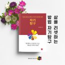멘탈 리셋(자기탐구) | 복성 자기탐구 자기계발 인문학 책 추천