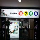 스퀘어당구장 이미지