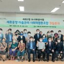 세류동행 마을관리 사회적협동조합 이미지