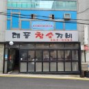대풍참숯갈비
