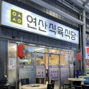 연산하나로약국 이미지