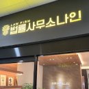 개인회생전문변호사법률사무소나인 이미지