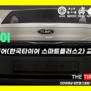 더 타이어 이미지