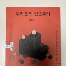 우리 안의 인종주의 이미지