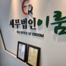 이룸세무법인 이미지