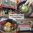 구이선수촌 | [충북 진천] 광혜원 식당 “선수촌한우정육식당” 후기 | 갈비탕 • 육회비빔밥 든든했던 진천 고기집