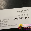미작헤어블러그