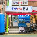 한잔회도매횟집