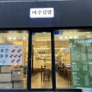 미주김밥 이미지