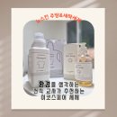 뉴스킨 이코스피어 세제 환경을 생각하는 전직 교사가 추천하는 이코스피어 세제