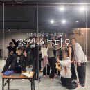 서초동연습실 공간대여 조셉스튜디오 넓고 울림이 없어서 좋아!