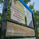 교육개발원입구 사거리 파리바게뜨 앞 | 국립아시아문화전당 ACC 전시, 이이남의 산수극장 관람 후기