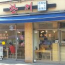 천일사 | [서울]중곡동 한끼 후기