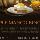 빙수앓이 이미지