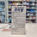 수원참약사약국 이미지