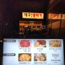 대구장군뭉티기정관점 이미지
