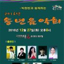 송년음악회 이미지