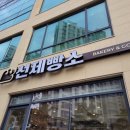 선제빵소방서점