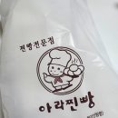 아라로 | 제주 I 빵지순례 찐빵 맛집 아라찐빵 현장구매 후기(+예약, 오픈런, 주차 등)
