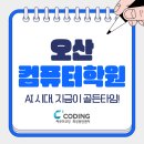 앱 인벤터를 활용한 앱 만들기 | 오산 컴퓨터학원 추천, 씨큐브코딩 동탄 겨울학기 과정 오픈!