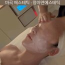 강서구-40 | 내돈내산 찐후기 마곡 발산 강서구 웨딩 후기 신부관리 팔관리 에스테틱샵 청아연 에스테틱