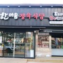 한마음정육식당 구의강변점 이미지