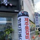 수면옥명촌점
