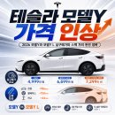 동승엔지니어링 | 테슬라 모델Y 가격 인상 2026 모델Y와 모델YL 실구매가와 스펙 차이 완전 정복
