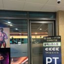 블랙스미스짐 헬스PT 판교점 이미지