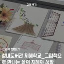 성내도서관 | 청년 강사 출강 후기 | 성내도서관 지혜학교 후속 모임_그림책으로 만나는 삶의 지혜와 성찰 (인생 그림...
