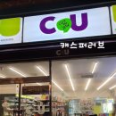 씨유신천