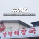 원당양평해장국