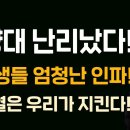 전남대학교, 윤석열 탄핵 반대 시국선언. &#39;5.18 발원지&#39; 전남대학교. 한양대학교, 영남대학교, 서강대, 건국대 이미지