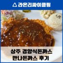 만나돈가스 이미지