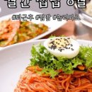 집밥 미식회 이미지