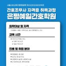 은평예일간호학원