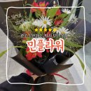민정보시스템 | 광주 수완지구 첨단 24시 무인 꽃집 [민플라워] 퀄리티 좋은 졸업식 꽃다발, 꽃배달 추천