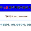 (주)양주자동차정비공업사 네이버블로그