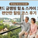 부모님 모시고 다녀온 에버랜드 글램핑 힐 및 스카이 크루즈 편안한 코스 후기