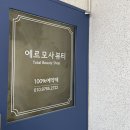 [울산 달동] 자연눈썹 잘하는곳, 에르모사뷰티