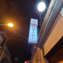 환영닭집 이미지